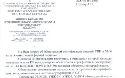 Отзыв от ОАО «Саратовский подшипниковый завод» на электронасосы типа УПН-2М и УПН-4